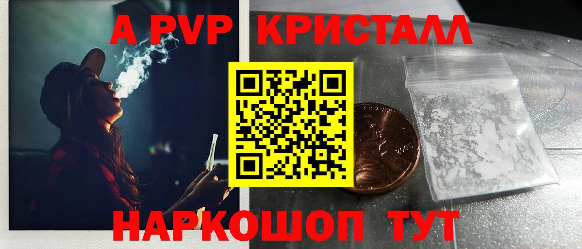 APVP Crystall Глазов