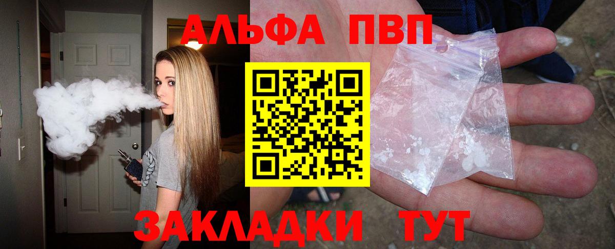 что такое наркотик  A-PVP  Вход с VPN  Глазов  A PVP Соль  Альфа ПВП кристаллы 