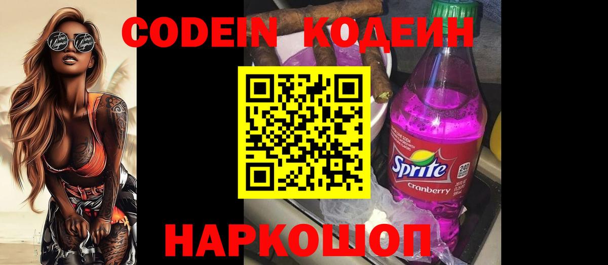 Codein напиток Lean (лин)  Кодеин Purple Drank  Вход с VPN  Глазов 