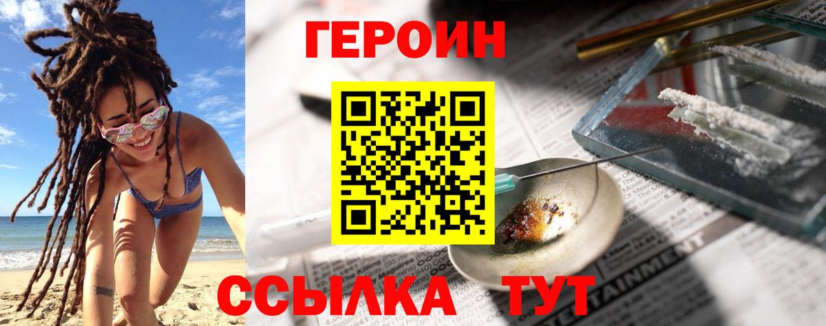 ГЕРОИН белый Глазов