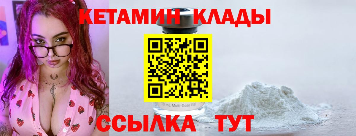 КЕТАМИН ketamine  Вход с VPN  КЕТАМИН VHQ  Глазов 